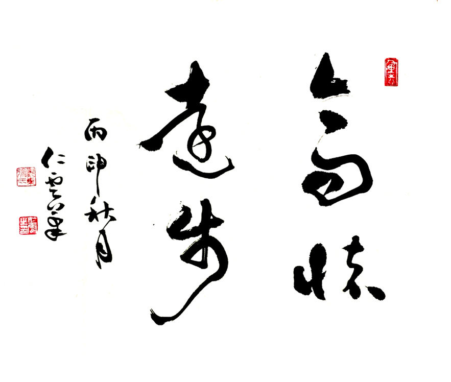 2941号 作品名称:高怀远步。尺寸:69cm乘69cm。2016年创作。.jpg 2941号 作品名称:高怀远步。尺寸:69cm乘69cm。2016年创作。.jpg