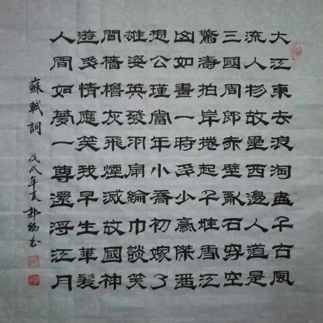 郭福老师作品