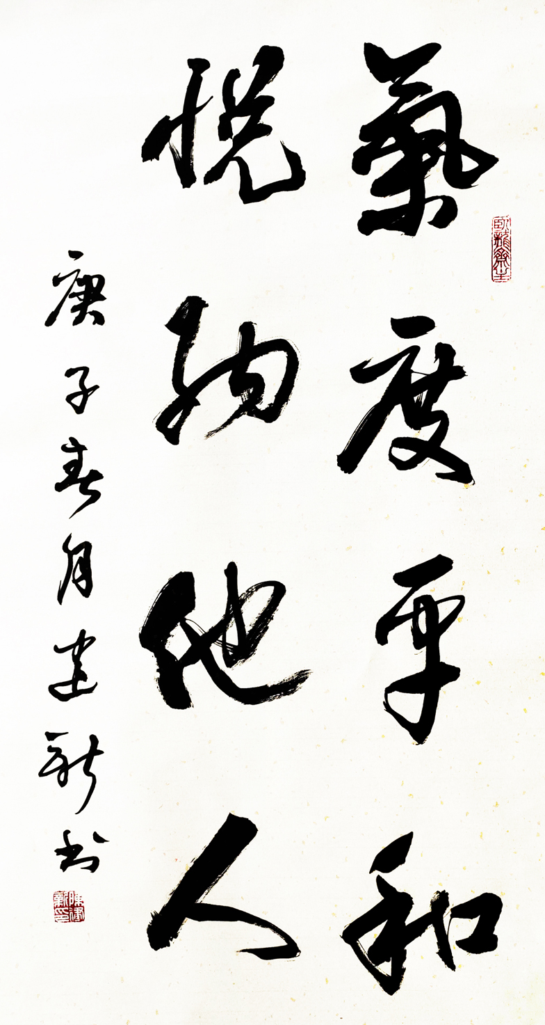 1506号--作品名称:气度平和,悦纳他人。尺寸:89cm乘48cm。2020年创作。.jpg 1506号--作品名称:气度平和,悦纳他人。尺寸:89cm乘48cm。2020年创作。.jpg