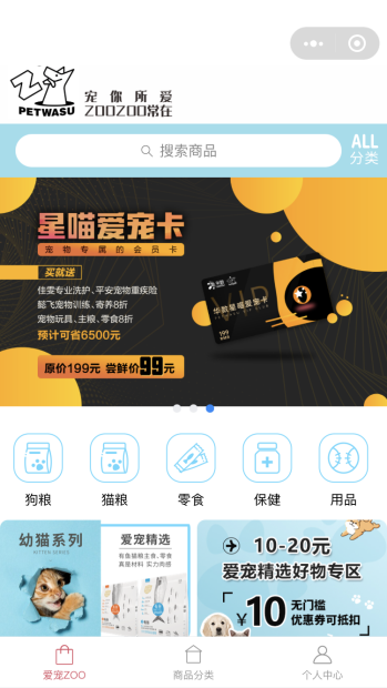 爱宠zoo——等一个爱宠物的你！