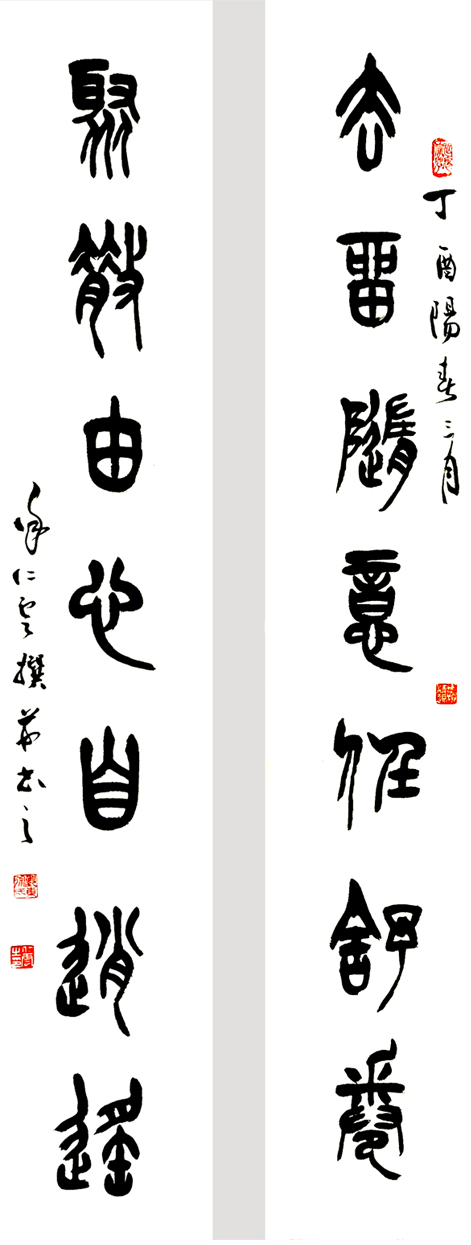 2942号 作品名称:篆书对联。尺寸:137cm乘28cm。2017年创作。.jpg 2942号 作品名称:篆书对联。尺寸:137cm乘28cm。2017年创作。.jpg