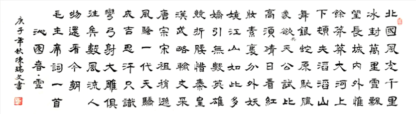 2733号 沁园春雪138X35CM时间2020年.jpg 2733号 沁园春雪138X35CM时间2020年.jpg