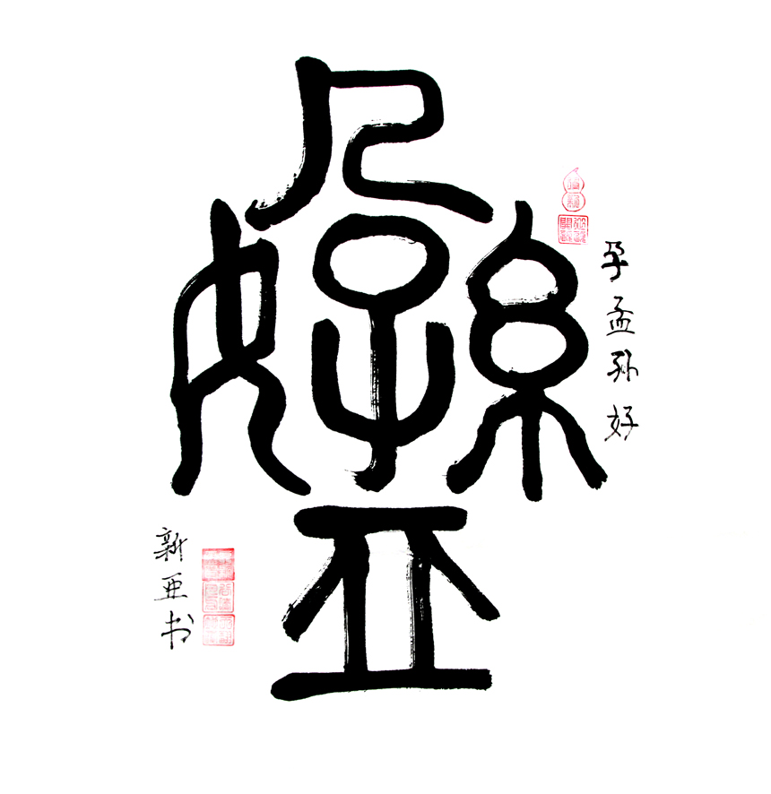 2442号--孕孟孙好,68x68cm,2020年.jpg 2442号--孕孟孙好,68x68cm,2020年.jpg