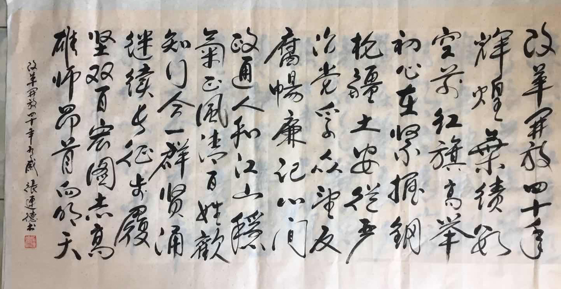 张连德老师书法作品