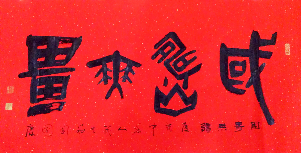 2818号 《国寿无彊》规格68x168cm创作时间2013.10.1.jpg