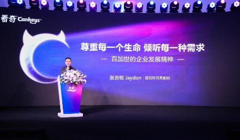 百加世联动宠物家发布看奇主粮 新品上市并启动导盲犬公益项目