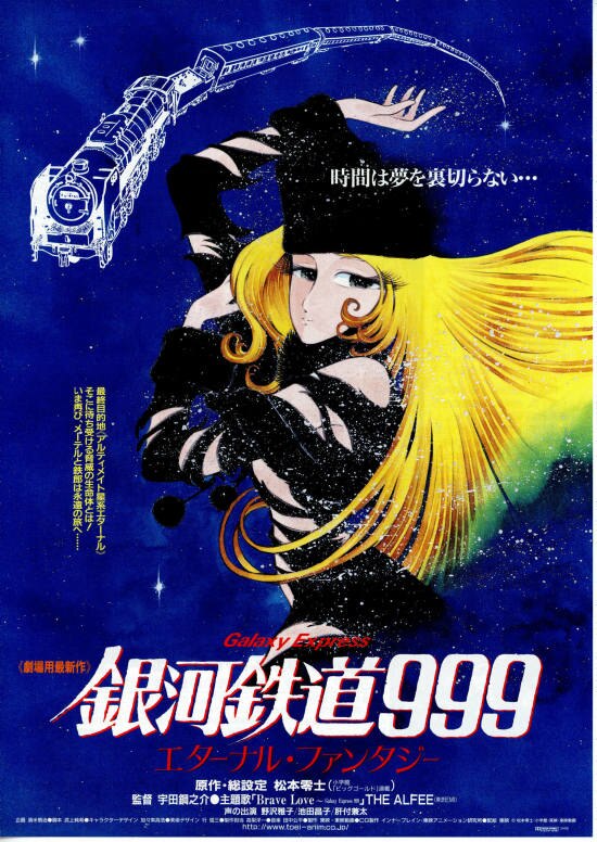 银河铁道999:永远的幻想(1998)的剧照 银河铁道999:永远的幻想(1998)的剧照