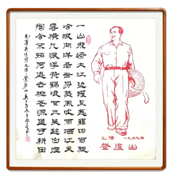 毛泽东【七律】登庐山.jpg 毛泽东【七律】登庐山.jpg