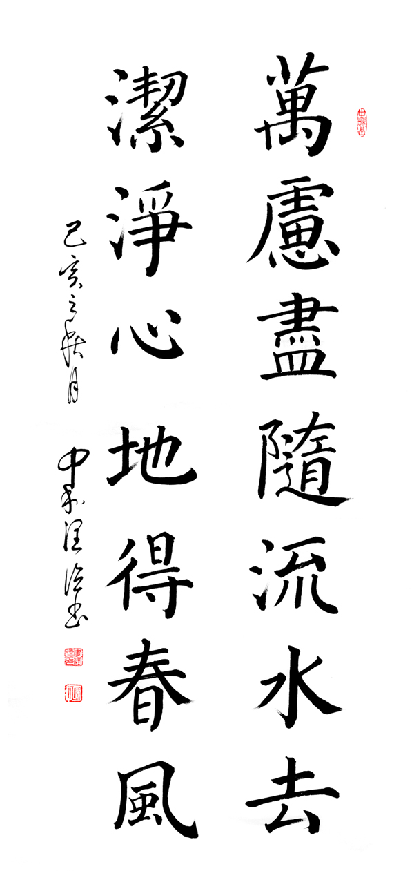 作品72 楹联,万虑尽随流水去,洁净心地得春风。136×68cm创作时间2019.jpg