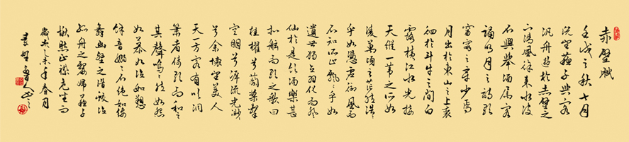 2955号 行书横幅《赤壁赋》。尺寸:136cm乘34cm。2015年创作。.jpg 2955号 行书横幅《赤壁赋》。尺寸:136cm乘34cm。2015年创作。.jpg