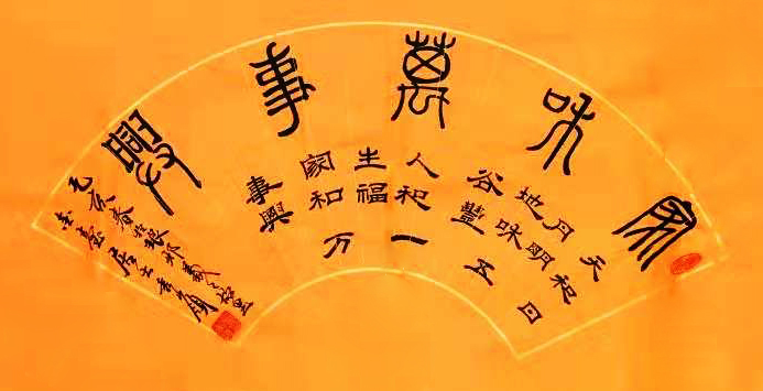 1474 家和万事兴.尺寸3平方尺.时间.已亥年.jpg 1474 家和万事兴.尺寸3平方尺.时间.已亥年.jpg