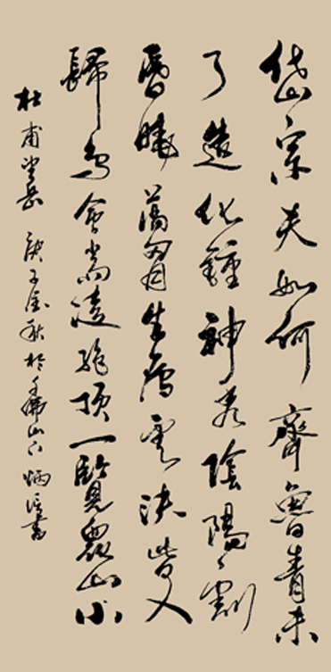 2517号--作品名称:杜甫望岳68X136cm创作时间2020年.jpg 2517号--作品名称:杜甫望岳68X136cm创作时间2020年.jpg