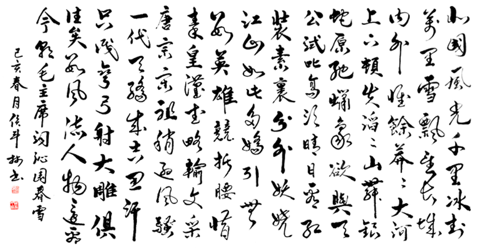 2874号 毛泽东诗词,沁园春雪,190x95cm,己亥年.jpg 2874号 毛泽东诗词,沁园春雪,190x95cm,己亥年.jpg