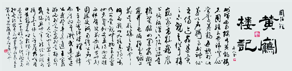 《黄鹤楼记》-2020-34.136.jpg 《黄鹤楼记》-2020-34.136.jpg