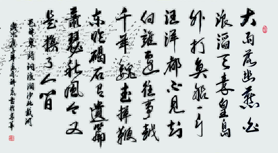 毛主席诗词.浪淘沙北戴河.136.68.庚子年.jpg 毛主席诗词.浪淘沙北戴河.136.68.庚子年.jpg