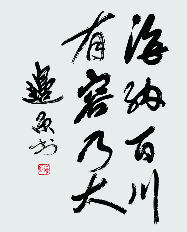 海纳百川 67x47cm 2020.jpg 海纳百川 67x47cm 2020.jpg