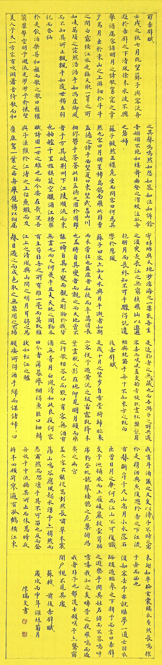 2736号前后赤壁赋138X35CM时间2016年.jpg 2736号前后赤壁赋138X35CM时间2016年.jpg