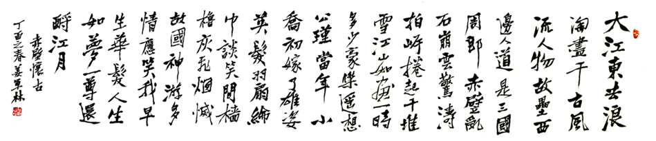 作品名称:赤壁怀古。尺寸:240cm乘50cm。2017年创作。.jpg 作品名称:赤壁怀古。尺寸:240cm乘50cm。2017年创作。.jpg