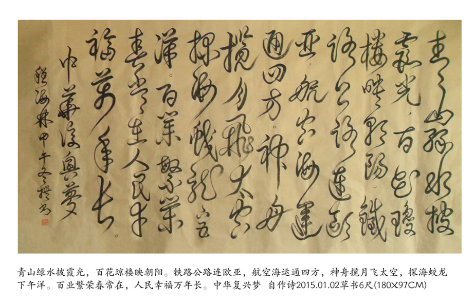 2398号-中华复兴梦--180cmX97cm-2015年.jpg 2398号-中华复兴梦--180cmX97cm-2015年.jpg