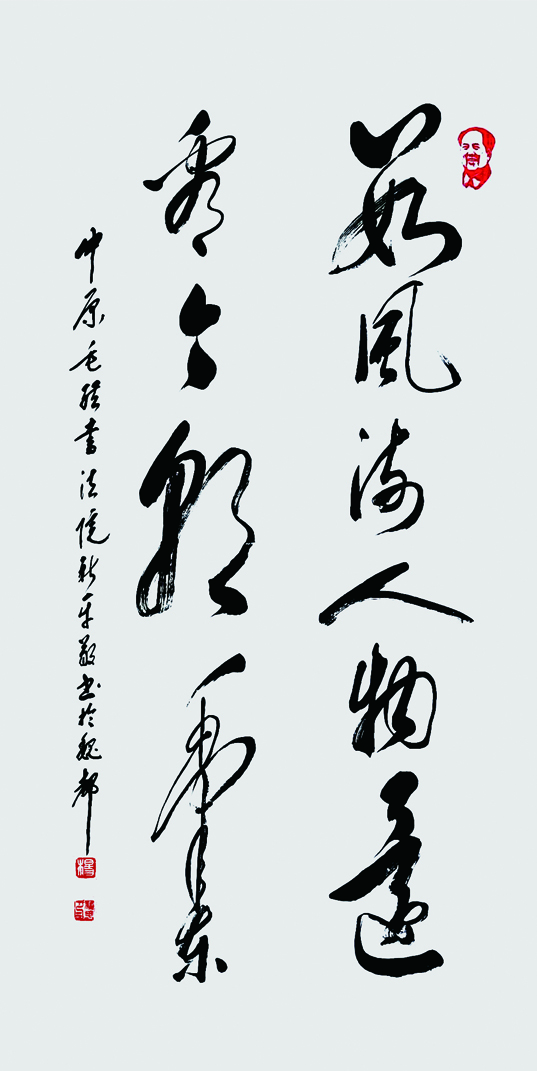 作品名称:毛主席诗词。尺寸:136cm乘70cm。2019年创作。.jpg 作品名称:毛主席诗词。尺寸:136cm乘70cm。2019年创作。.jpg