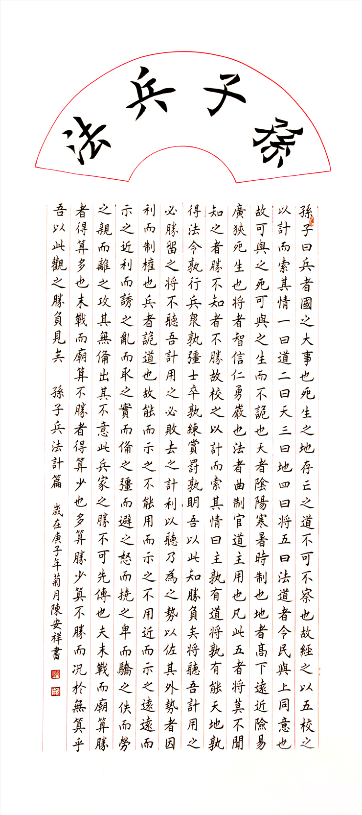 2625号 孙子兵法计篇 60x137cm 2020.jpg 2625号 孙子兵法计篇 60x137cm 2020.jpg