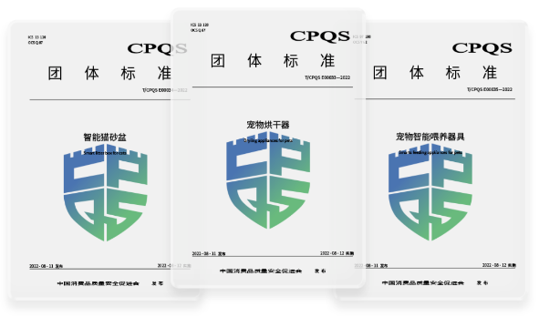 霍曼科技参与发布宠物电器三大团体标准 以实力引领行业创新发展 霍曼科技参与发布宠物电器三大团体标准 以实力引领行业创新发展