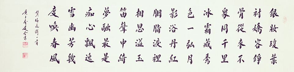 1608号--赞梅花诗,4尺对开横幅,133X33㎝,庚子春,2020年4月.jpg 1608号--赞梅花诗,4尺对开横幅,133X33㎝,庚子春,2020年4月.jpg