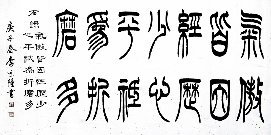 1546号-作品名称:气傲皆因经历少138X68cm创作时间2020年.jpg 1546号-作品名称:气傲皆因经历少138X68cm创作时间2020年.jpg