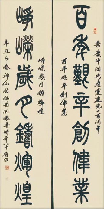 喜庆中国共产党建党一百周年 2021年 134x68.jpg