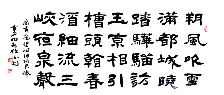 3056号 黄庭坚,隶书——朔风吹雪,四尺整宣,2021.04.16.jpg 3056号 黄庭坚,隶书——朔风吹雪,四尺整宣,2021.04.16.jpg