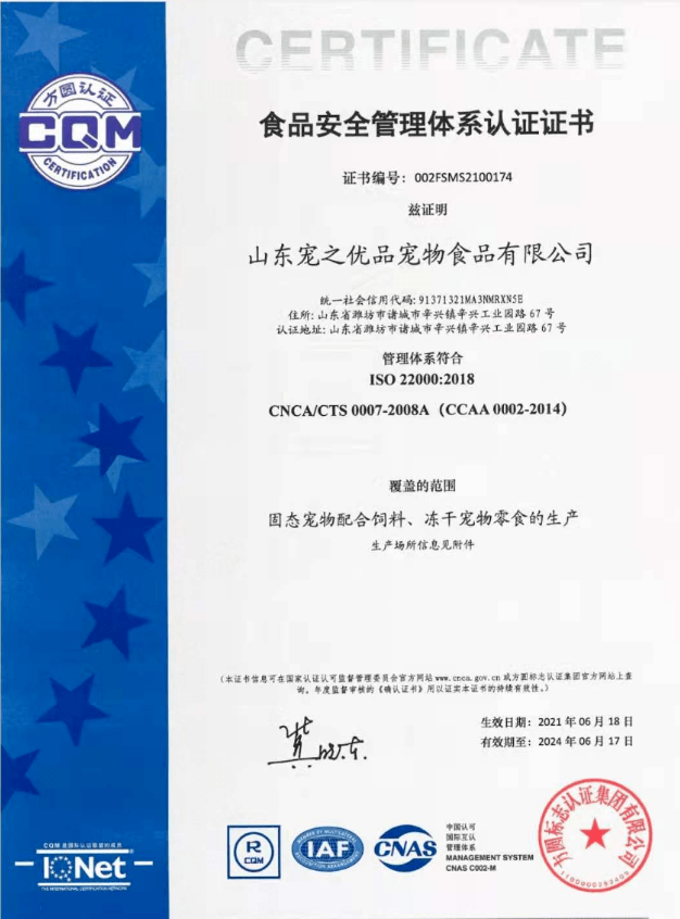 年产冻干3500吨、日粮5000吨的山东宠之优品了解下 | 产能地图 年产冻干3500吨、日粮5000吨的山东宠之优品了解下 | 产能地图