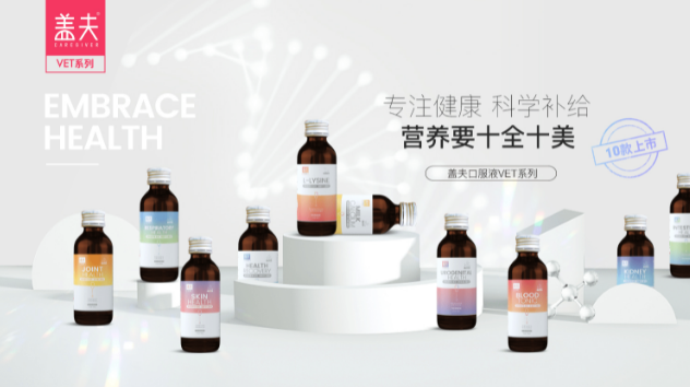 盖夫推出VET系列产品，为宠物医疗市场奉上优质新品 