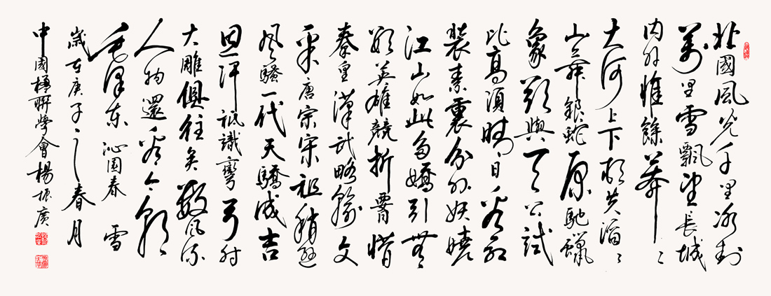 沁园春雪--186X70--2020年-15.jpg 沁园春雪--186X70--2020年-15.jpg