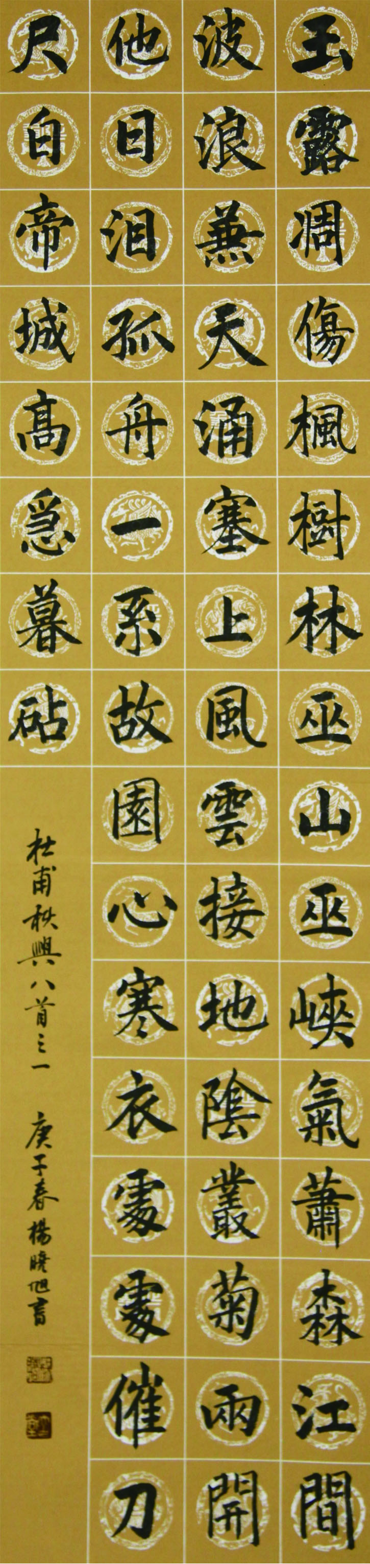 2020年创作,杜甫秋兴八首,136x34cm.jpg 2020年创作,杜甫秋兴八首,136x34cm.jpg