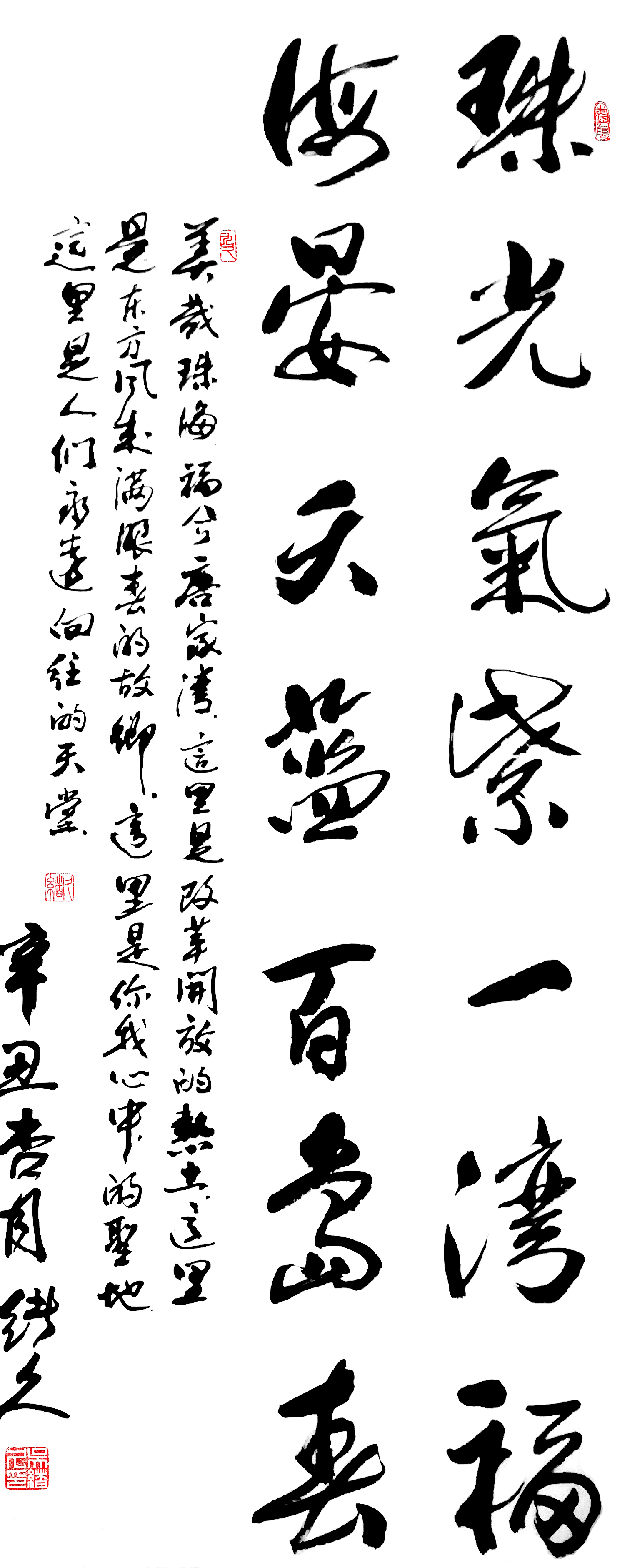 作品名称:珠光·海晏。尺寸:136cm乘68cm。2021年创作。.jpg 作品名称:珠光·海晏。尺寸:136cm乘68cm。2021年创作。.jpg