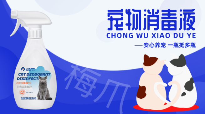 宠物消毒液与普通消毒液有区别吗?对人有害吗? 宠物消毒液与普通消毒液有区别吗?对人有害吗?