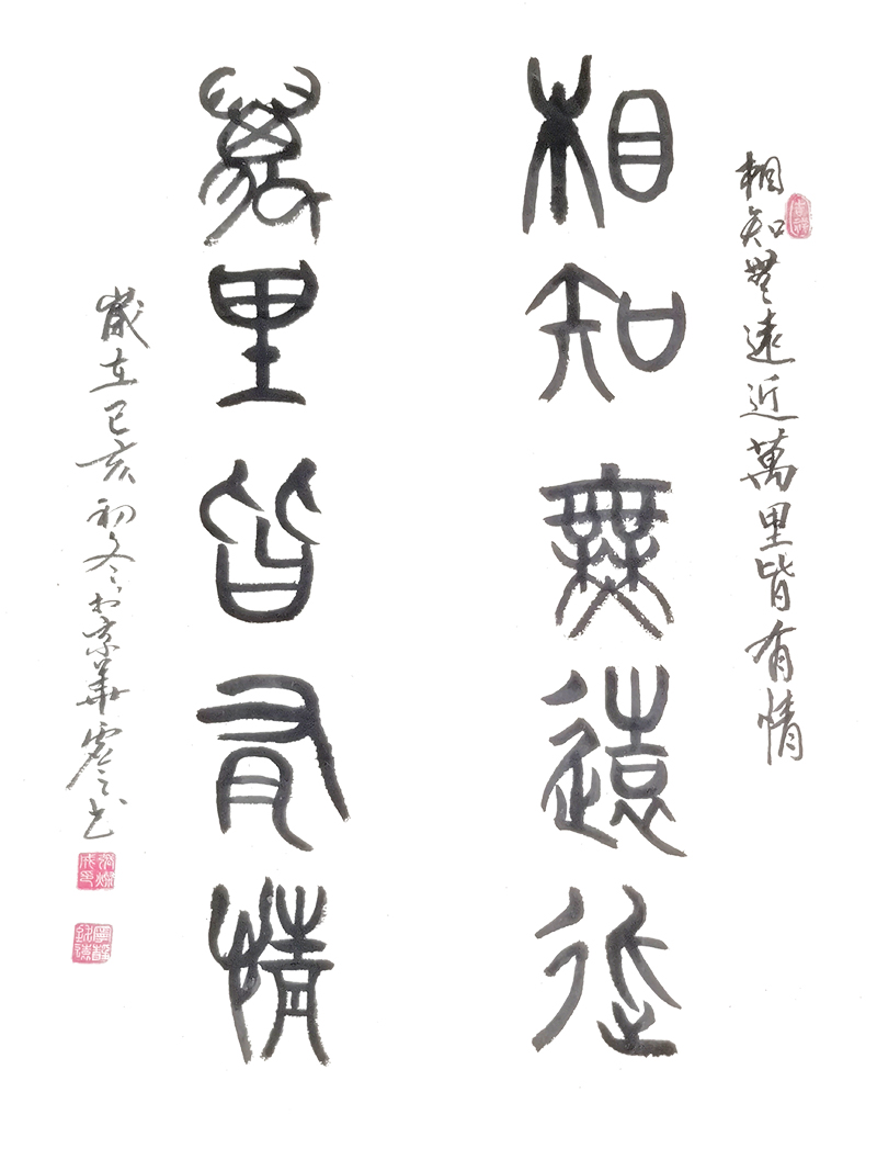 1673号 作品名称:相知万里。尺寸:70cm乘40cm。2019年创作。.jpg 1673号 作品名称:相知万里。尺寸:70cm乘40cm。2019年创作。.jpg