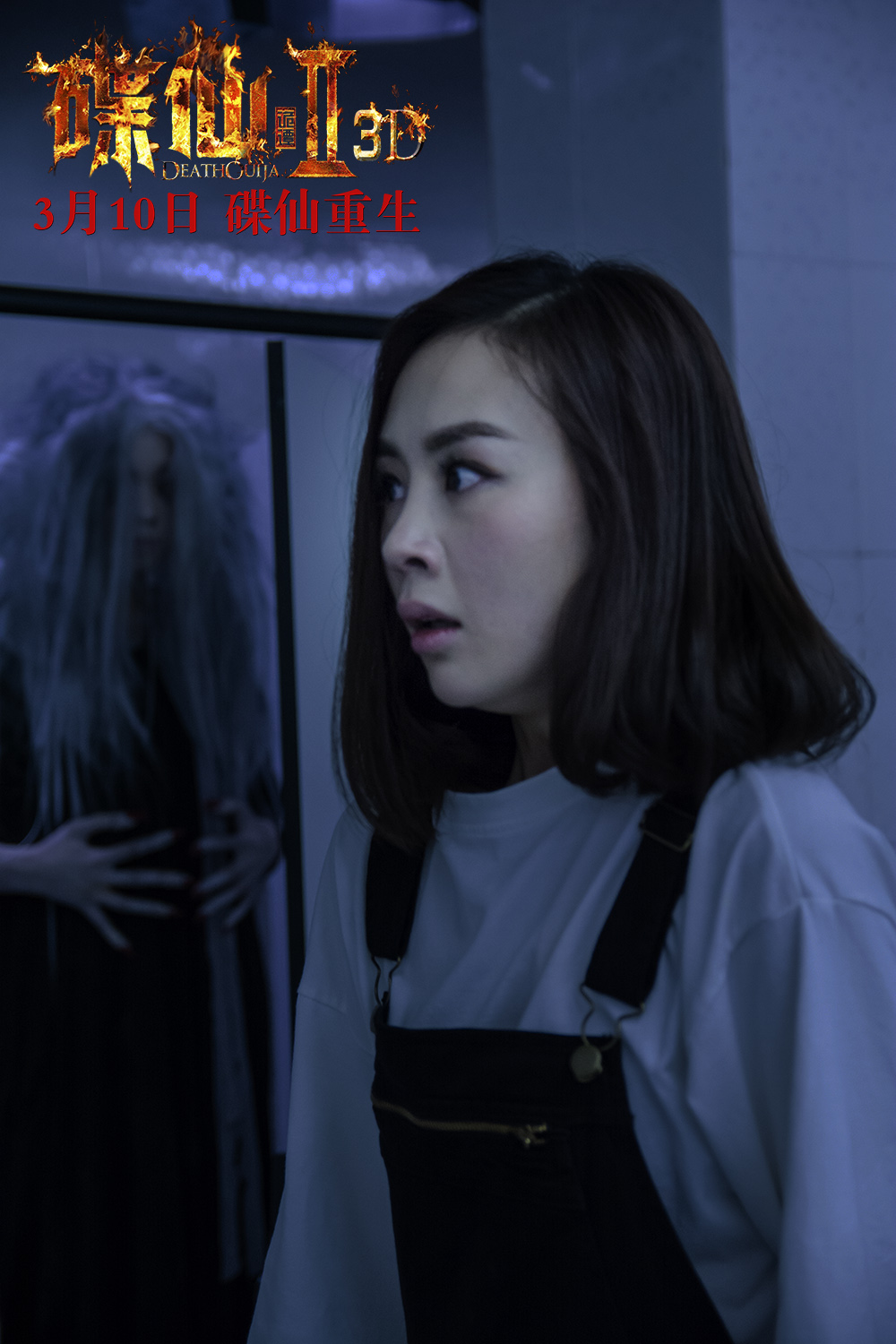 碟仙诡谭2
(2017)的剧照 碟仙诡谭2
(2017)的剧照