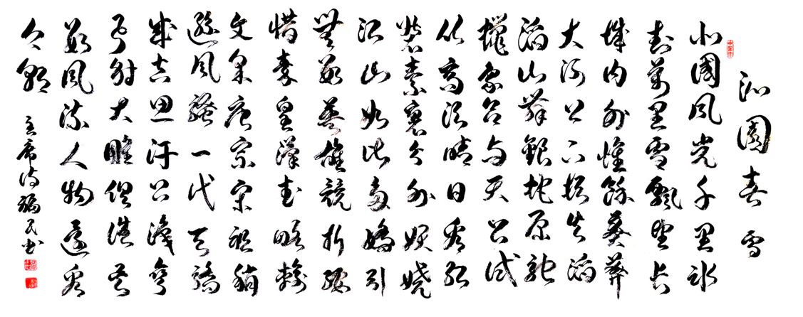 3038号 沁园春雪.160x70.辛丑年.jpg 3038号 沁园春雪.160x70.辛丑年.jpg