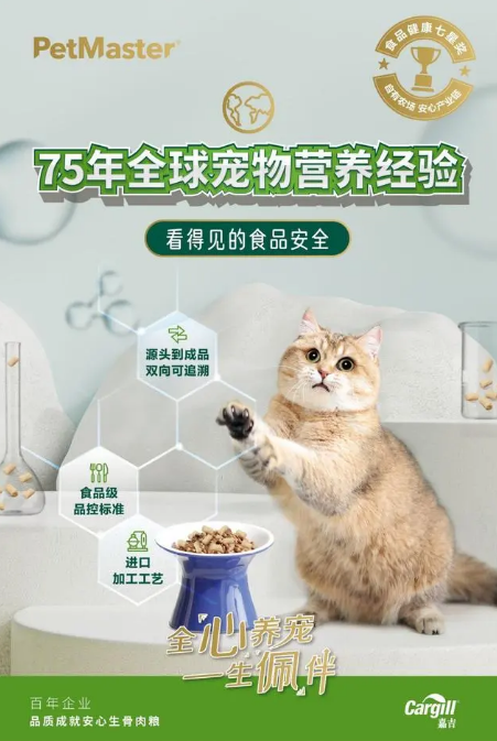 自有产业链，重视食材溯源，佩玛思特推出全新生骨肉全价猫粮