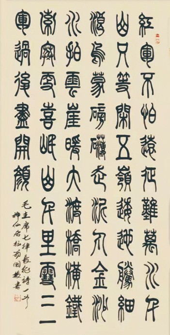 毛泽东七律 长征 2021年 134X68.jpg