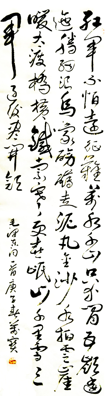 1492-名称:毛泽东《长征》---尺寸:六尺对开---创作时间:2020年.jpg 1492-名称:毛泽东《长征》---尺寸:六尺对开---创作时间:2020年.jpg