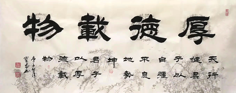 2492号--作品名称:厚德载物180cmX76cm创作时间2020年.jpg 2492号--作品名称:厚德载物180cmX76cm创作时间2020年.jpg