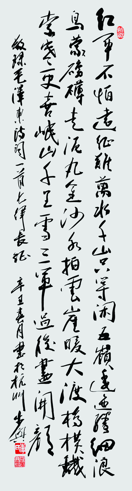 长征 毛泽东诗词 137x34cm 2021.jpg 长征 毛泽东诗词 137x34cm 2021.jpg