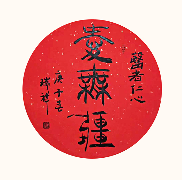 2461号-团扇-爱无疆-33cm-2020.jpg 2461号-团扇-爱无疆-33cm-2020.jpg