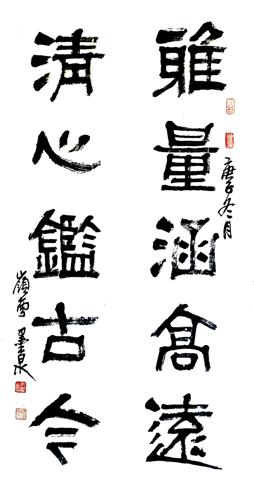 3065号 《雅量涵高远,清心鉴古今》,隶书对联,68㎝x138㎝,庚子冬月.jpg 3065号 《雅量涵高远,清心鉴古今》,隶书对联,68㎝x138㎝,庚子冬月.jpg