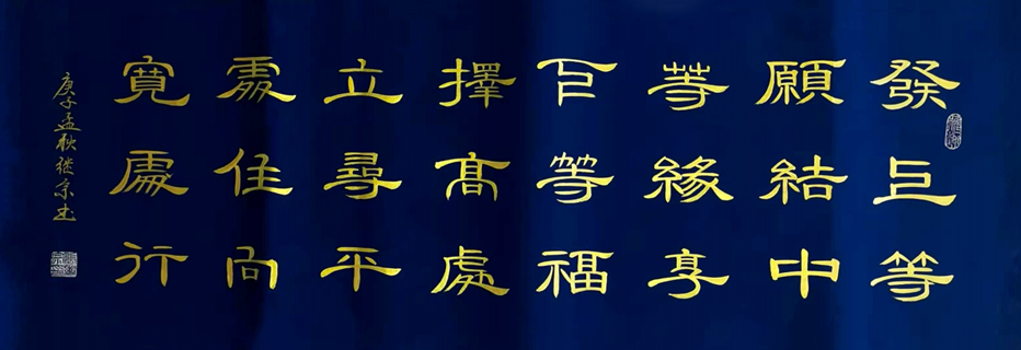2554号-作品名称:左宗棠《发上等愿》。136cm乘34cm。2020年创作。.jpg 2554号-作品名称:左宗棠《发上等愿》。136cm乘34cm。2020年创作。.jpg