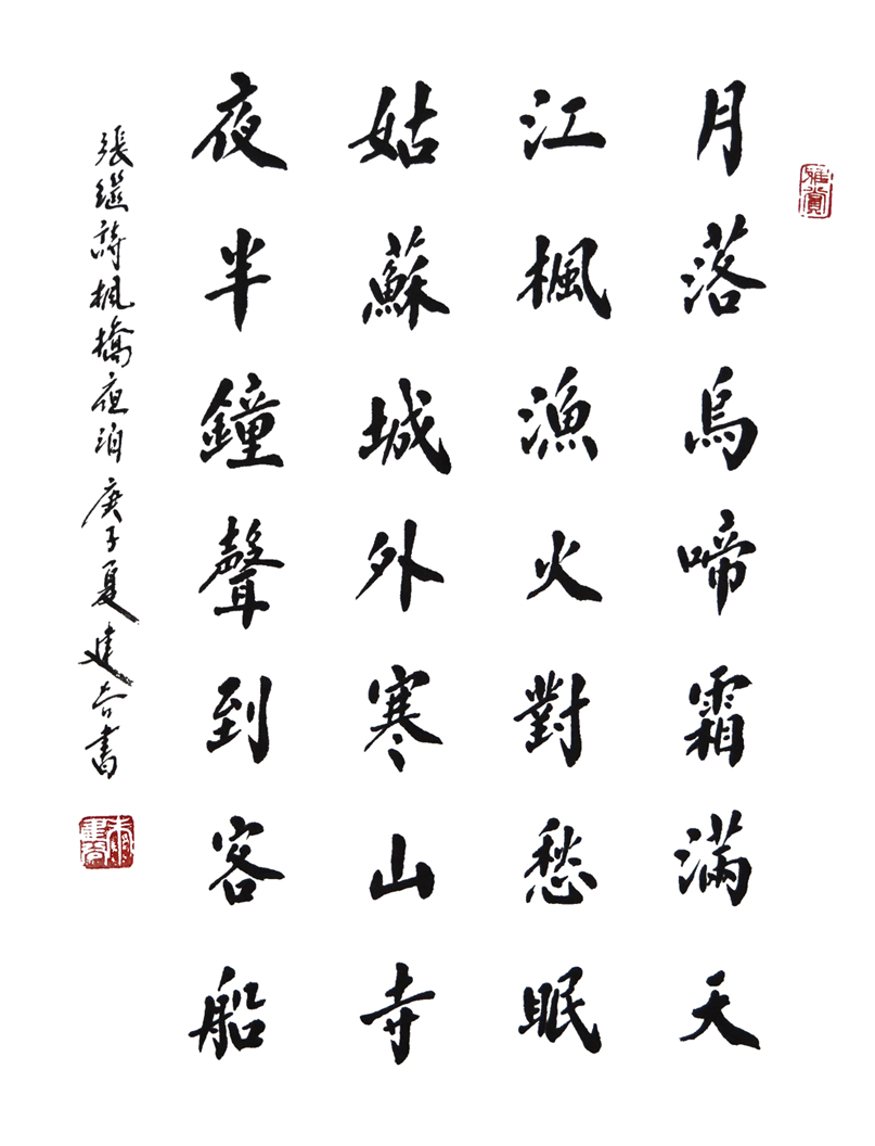 1712号--张继诗枫桥夜泊,45x34-----2020年.jpg 1712号--张继诗枫桥夜泊,45x34-----2020年.jpg