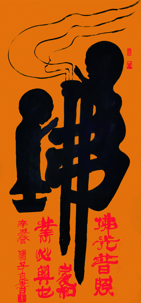 佛,138x68cm,2021年.jpg 佛,138x68cm,2021年.jpg