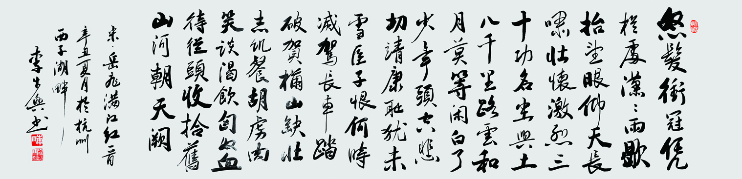 满江红 宋 岳飞 词 180x48cm 2021.jpg 满江红 宋 岳飞 词 180x48cm 2021.jpg